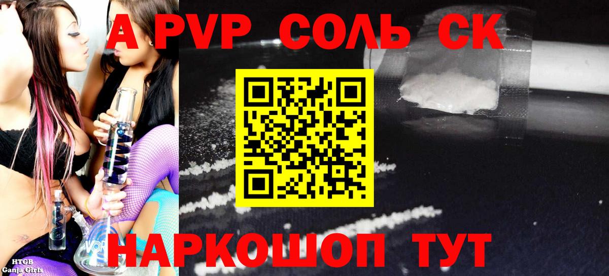 Альфа ПВП кристаллы Знаменск