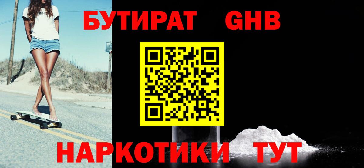 Бутират вода Знаменск