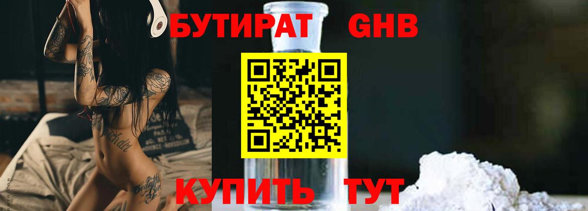Знаменск  БУТИРАТ Butirat  Вход с VPN 